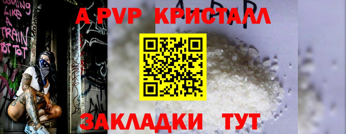 Альфа ПВП крисы CK Новомосковск