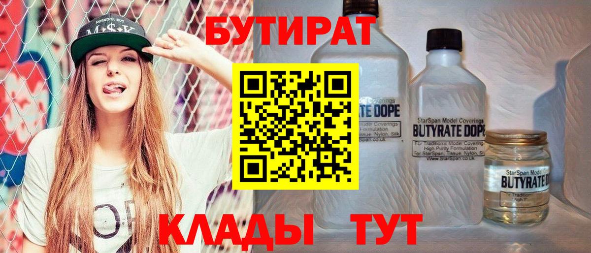 БУТИРАТ жидкий экстази Новомосковск