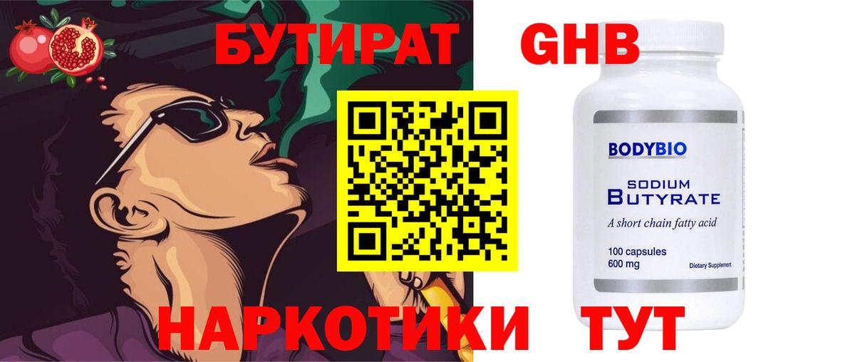 БУТИРАТ 1.4BDO  Вход с VPN  БУТИРАТ  Новомосковск 