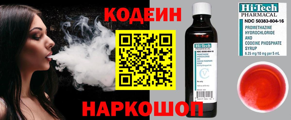 Новомосковск  Codein Purple Drank  Вход с VPN 