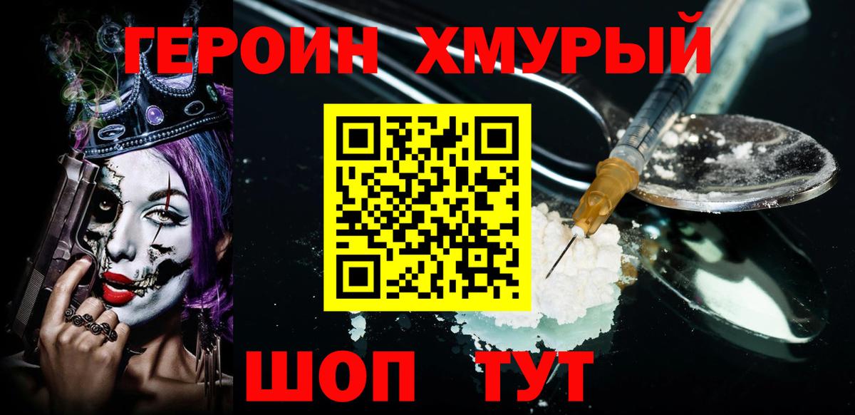 ГЕРОИН афганец Новомосковск