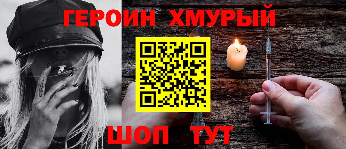 Героин гречка  Вход с VPN  Новомосковск 