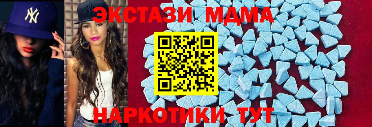 MDMA кристаллы  MDMA Molly  MDMA  Новомосковск  Вход с VPN 