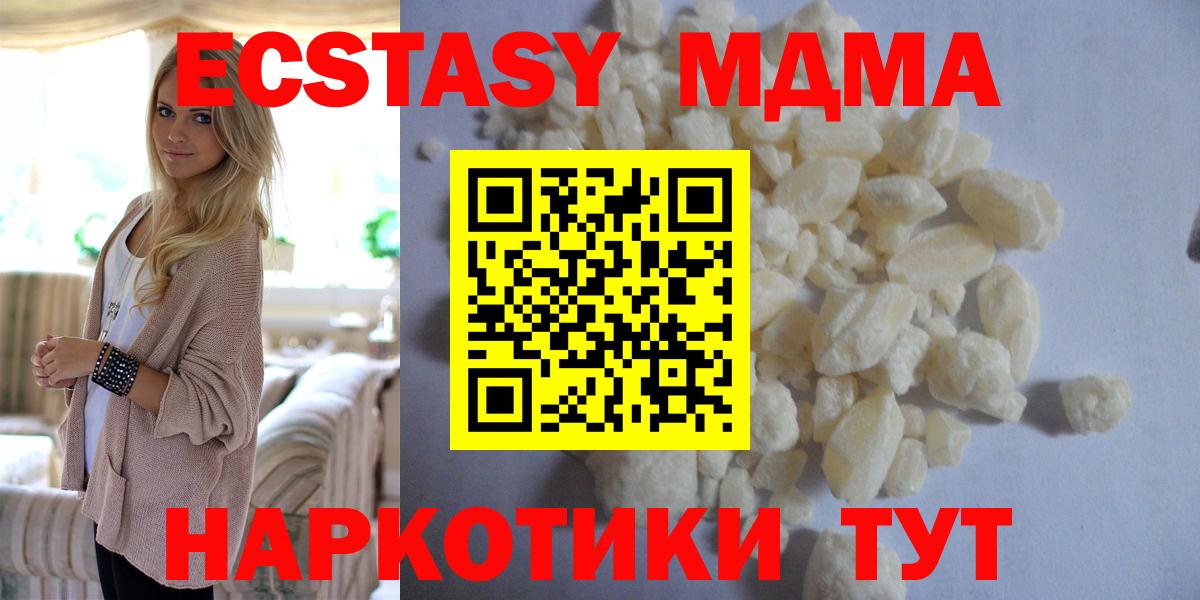 MDMA кристаллы Новомосковск