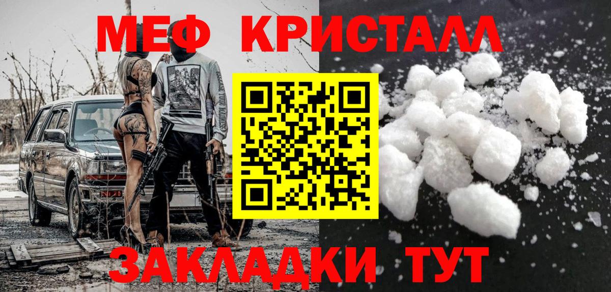 Меф мука Новомосковск