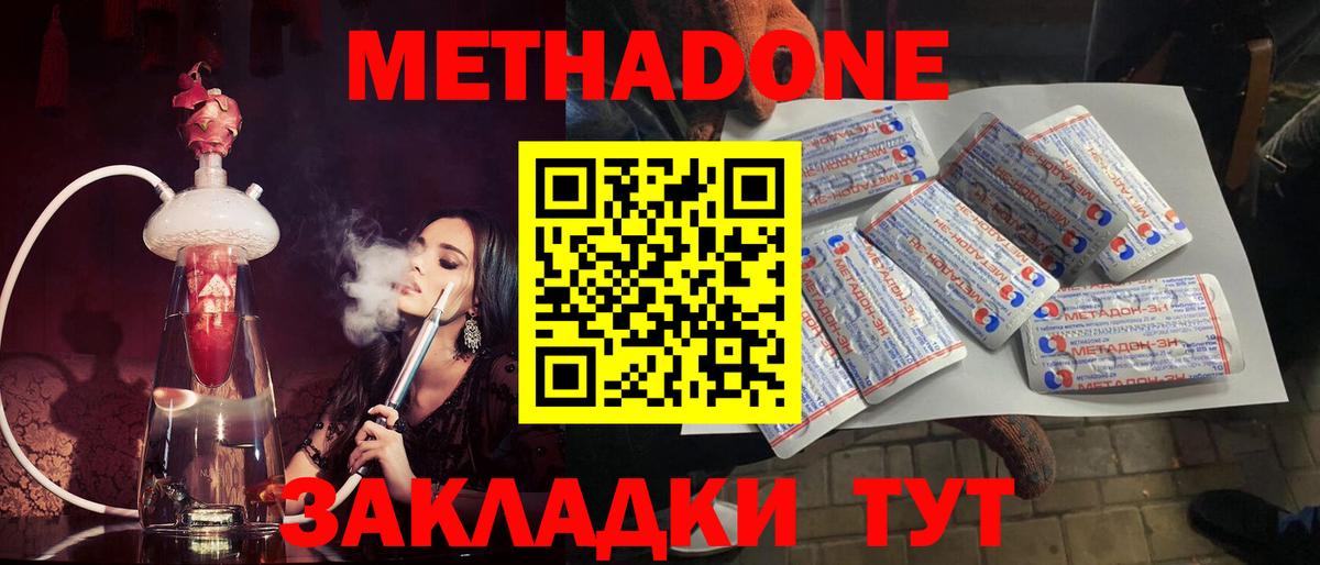 Метадон кристалл Новомосковск