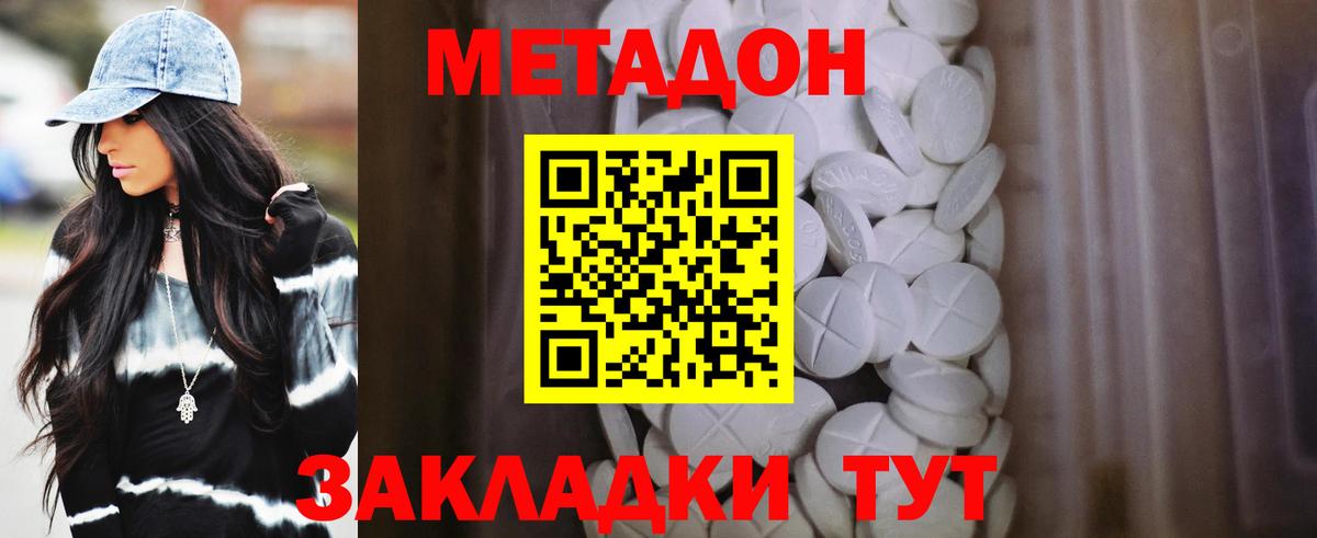 Метадон methadone  гидра онион  Новомосковск  Метадон мёд  Вход с VPN 
