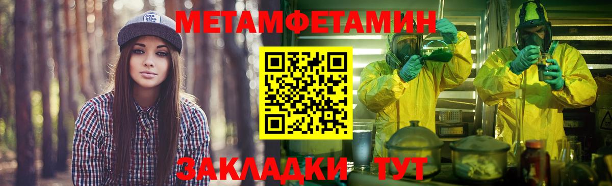 МЕТАМФЕТАМИН Methamphetamine Новомосковск